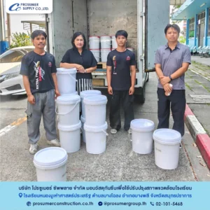 โปรซูเมอร์ ซัพพลาย มอบวัสดุกันซึม ให้โรงเรียนหนองงูเห่าศาสตร์ประเสริฐ ซ่อมแซมอาคารเรียน เพื่อความปลอดภัยของนักเรียน
