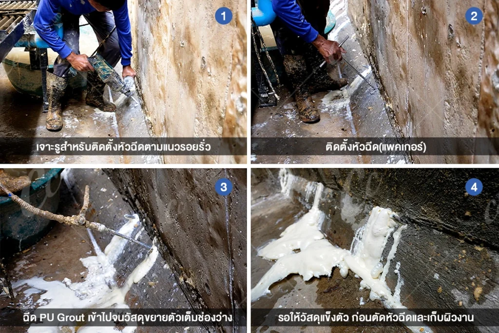 ขั้นตอนการฉีด PU Grout ตั้งแต่เจาะรูจนถึงอุดรอยรั่ว