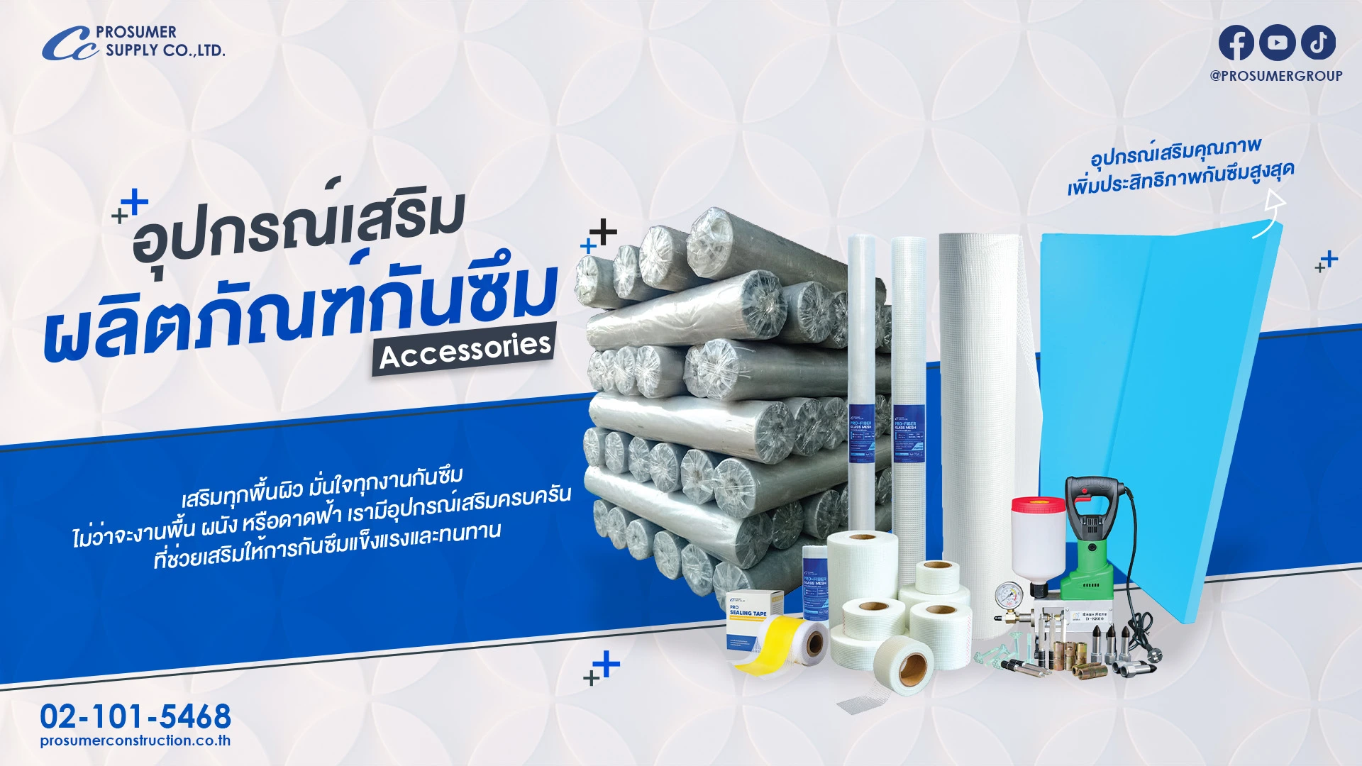 อุปกรณ์เสริมกันซึม สำหรับงานคอนกรีต ตาข่ายเสริมแรง เครื่องมืออัดฉีดรอยรั่ว โฟมแผ่น และแผ่นรองพื้นก่อนเทคอนกรีต